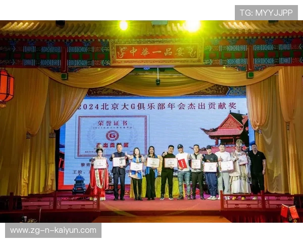 俱乐部年度颁奖典礼：表彰优秀与感人故事，俱乐部荣誉